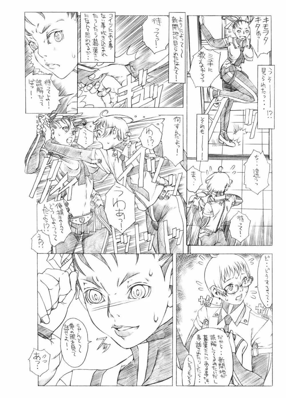 HEART＆BODY.SE2 ヲトコノコクロニクルズ Page.40