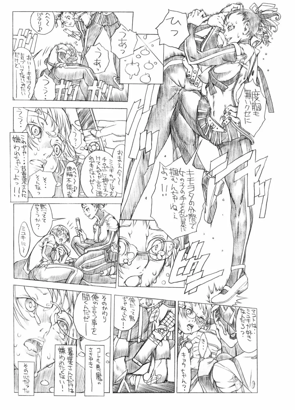 HEART＆BODY.SE2 ヲトコノコクロニクルズ Page.41