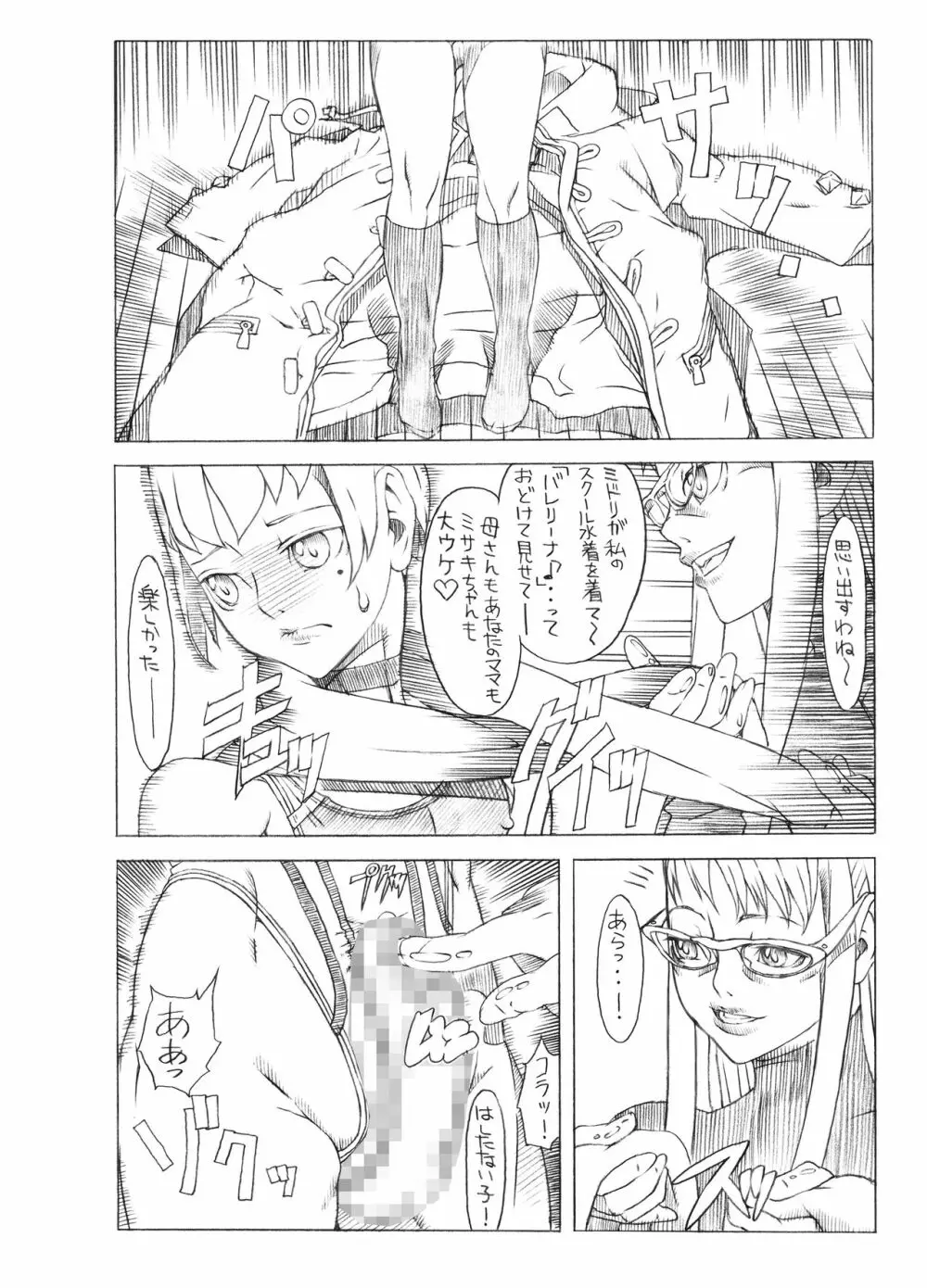 HEART＆BODY.SE2 ヲトコノコクロニクルズ Page.52