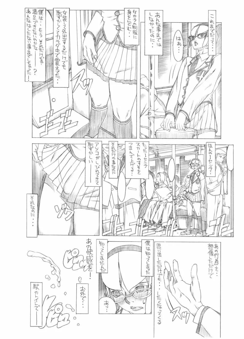 HEART＆BODY.SE2 ヲトコノコクロニクルズ Page.8