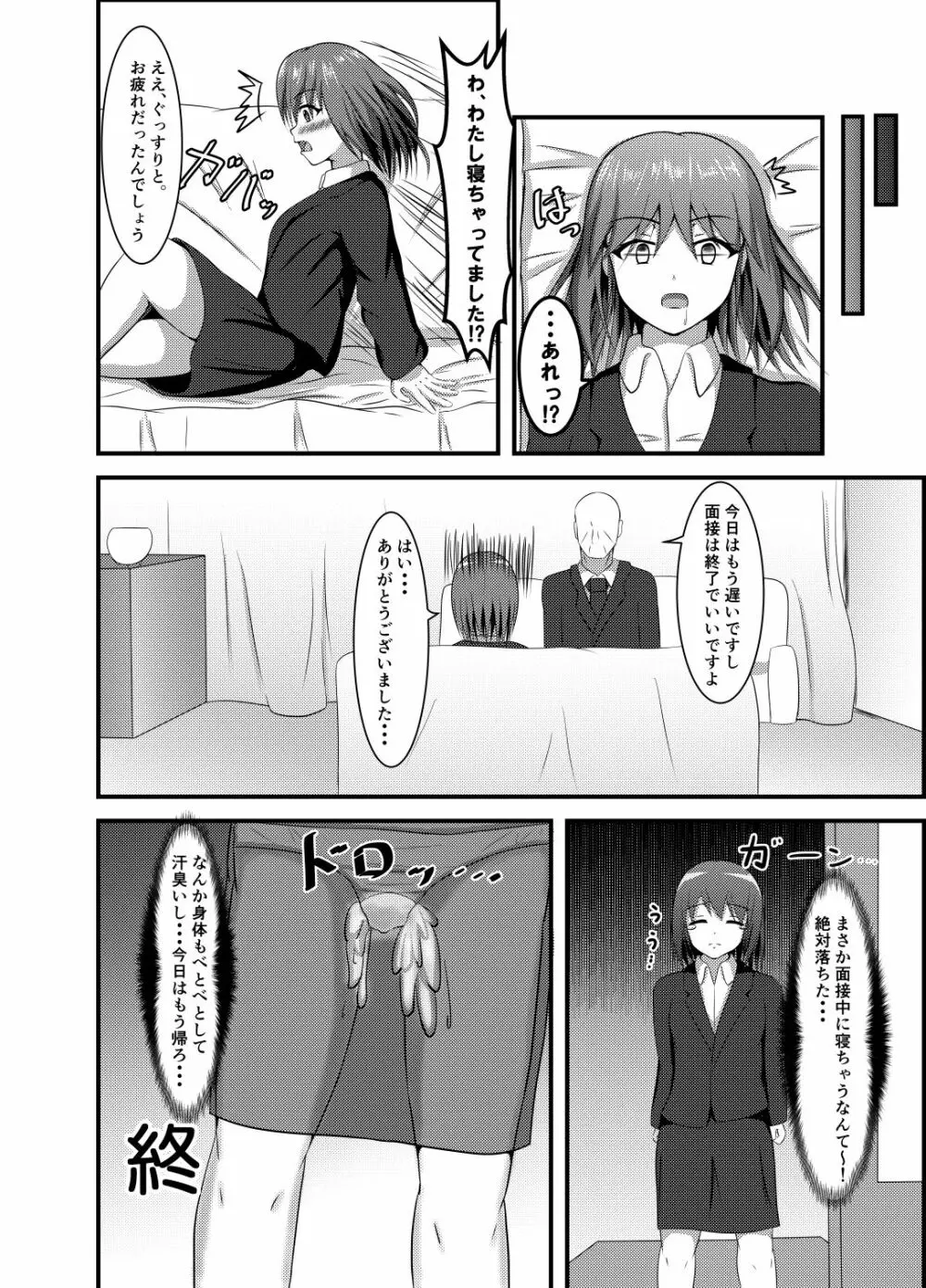 睡姦面接 Page.17