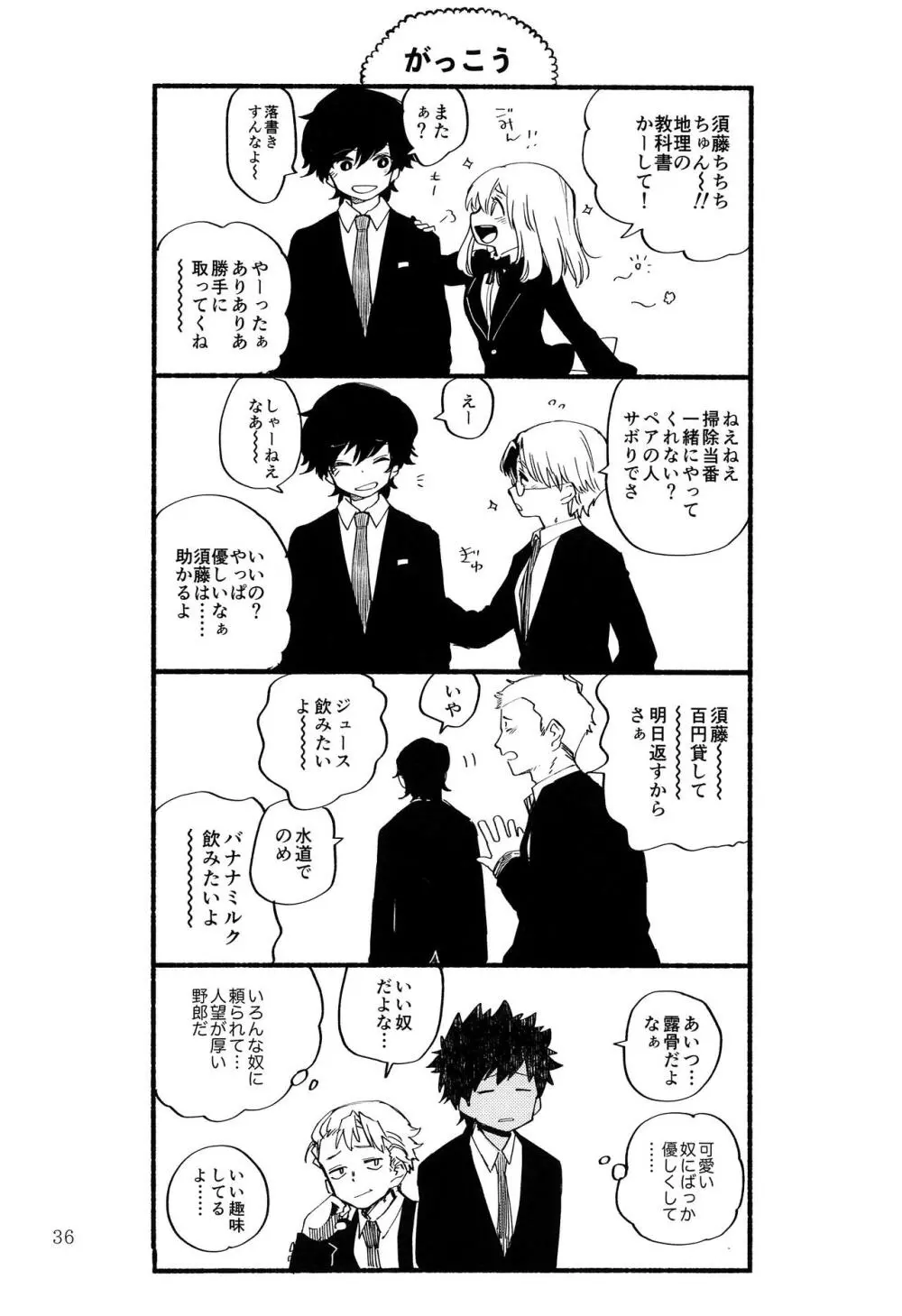 きのこハザード! Page.37