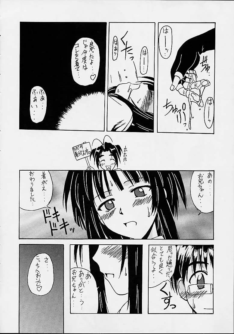 可奈子SP Page.11