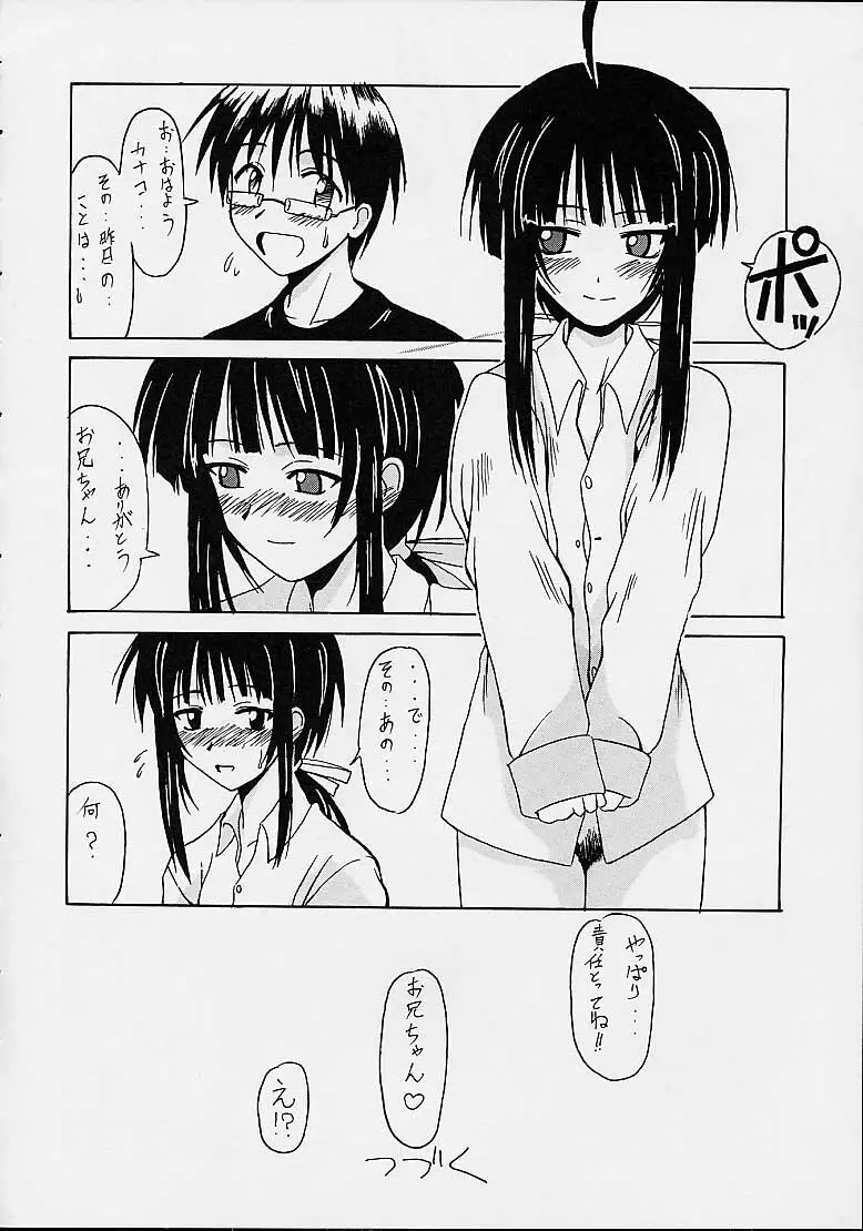 可奈子SP Page.15