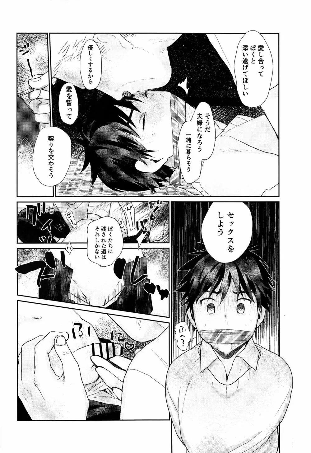 どん底のボクにもやさしいキミなら素敵な奥さんになってくれるはずッ Page.7