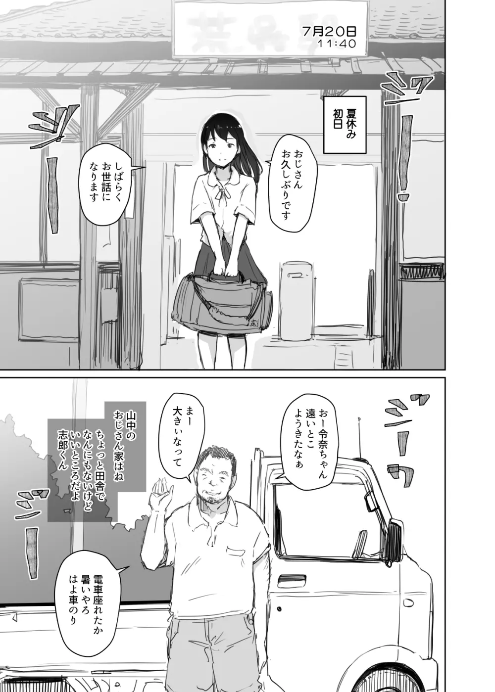 夏休みに会えなかった僕の彼女は。 Page.12