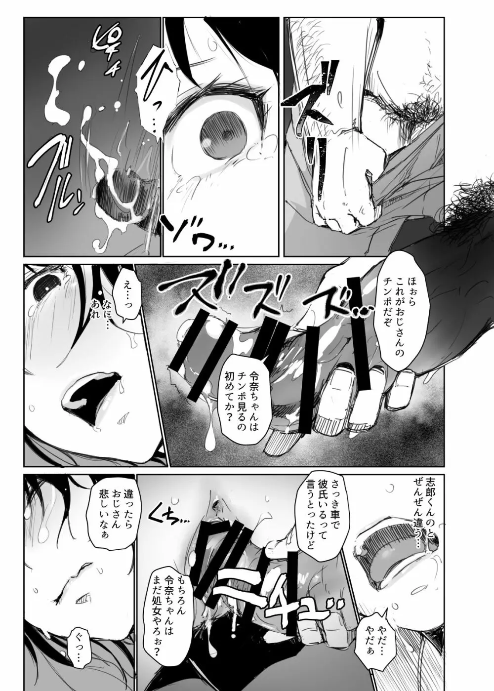 夏休みに会えなかった僕の彼女は。 Page.16