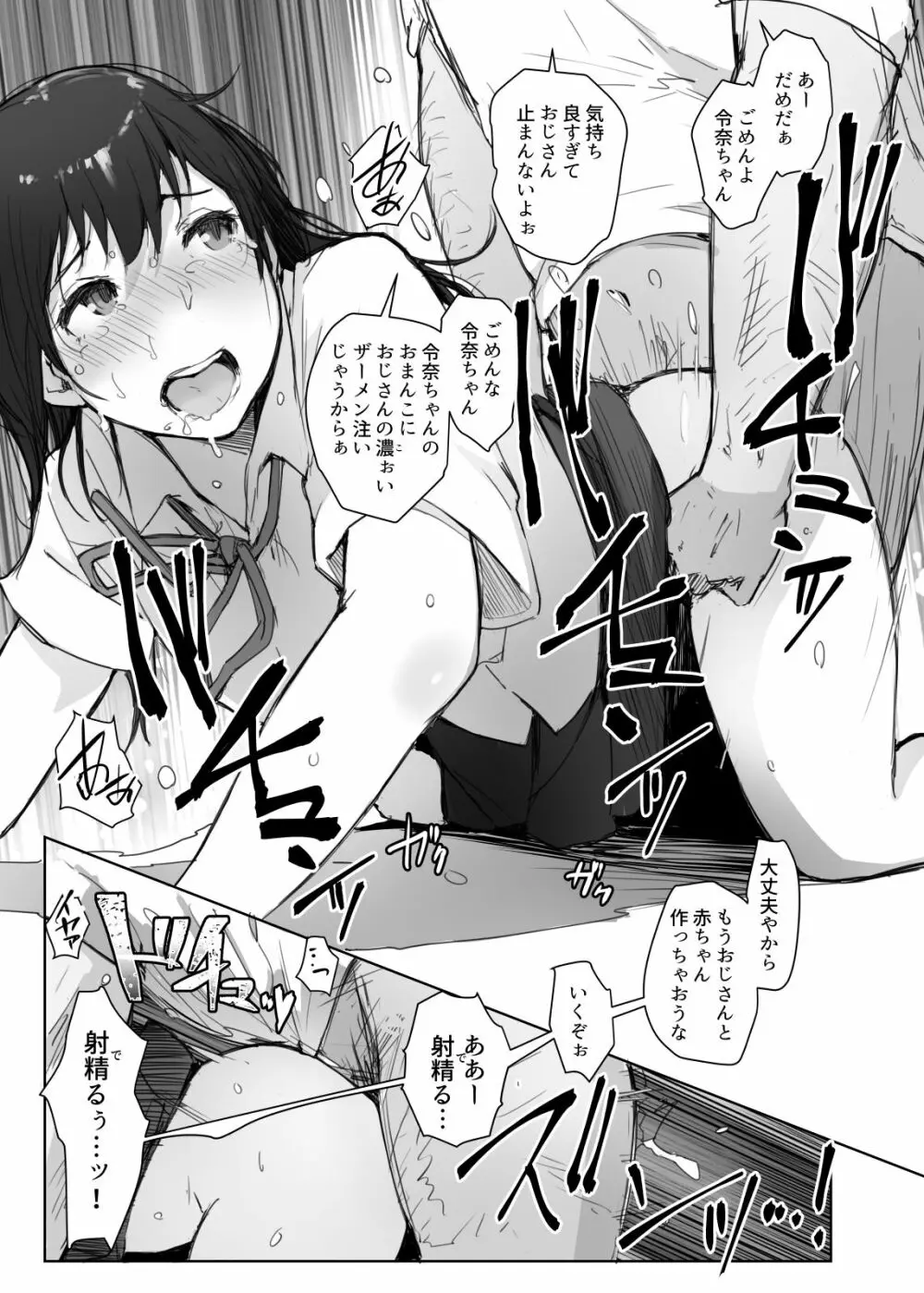 夏休みに会えなかった僕の彼女は。 Page.20