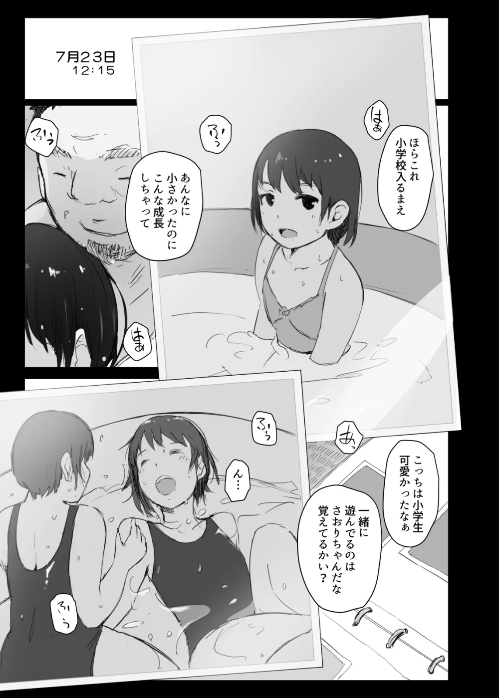 夏休みに会えなかった僕の彼女は。 Page.22