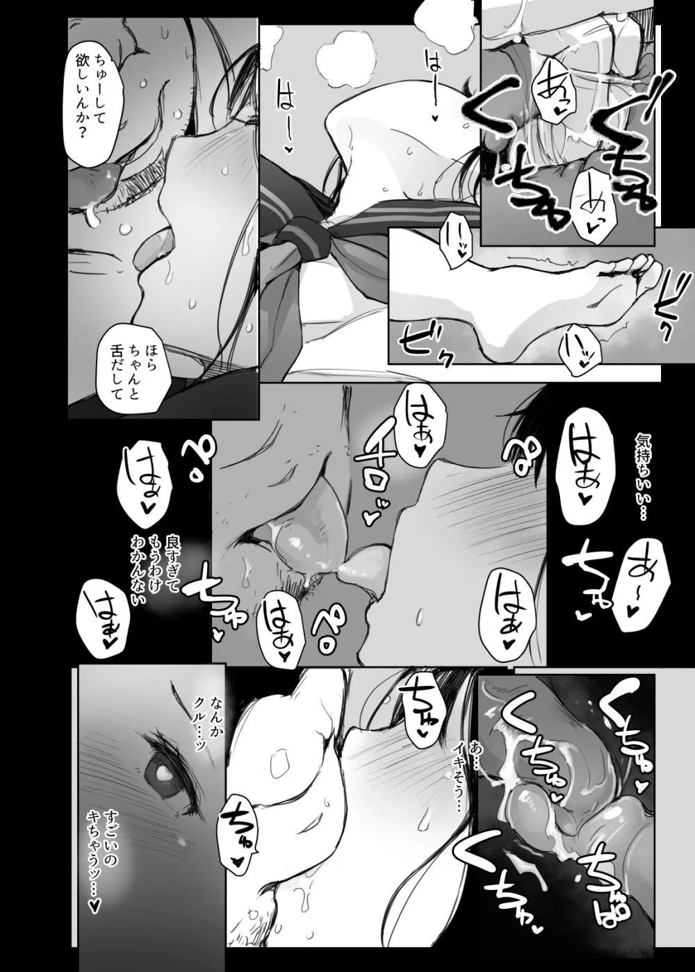 夏休みに会えなかった僕の彼女は。 Page.25