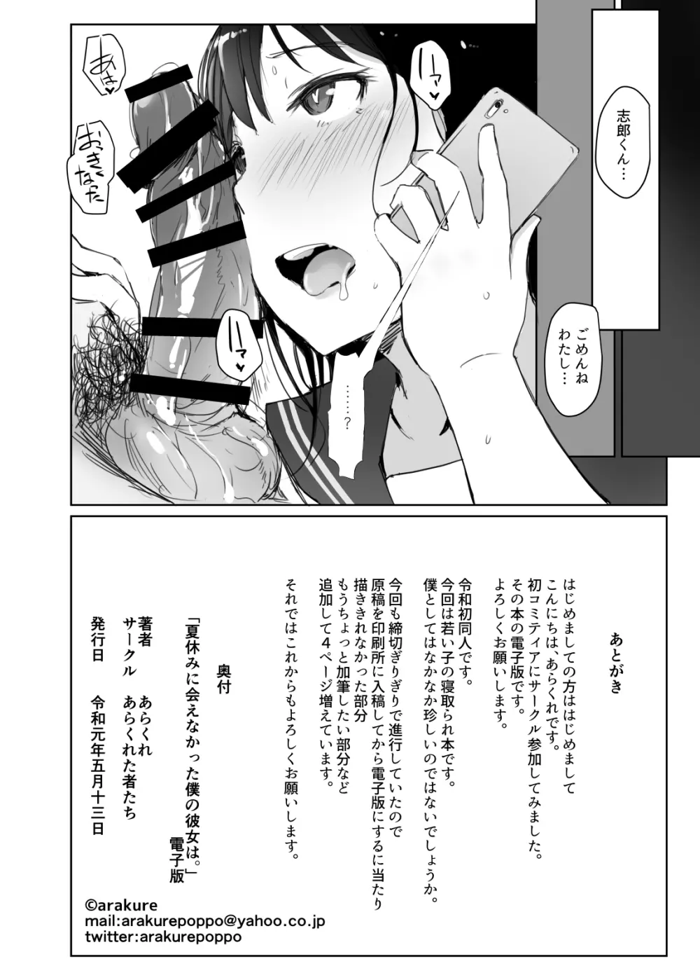 夏休みに会えなかった僕の彼女は。 Page.29