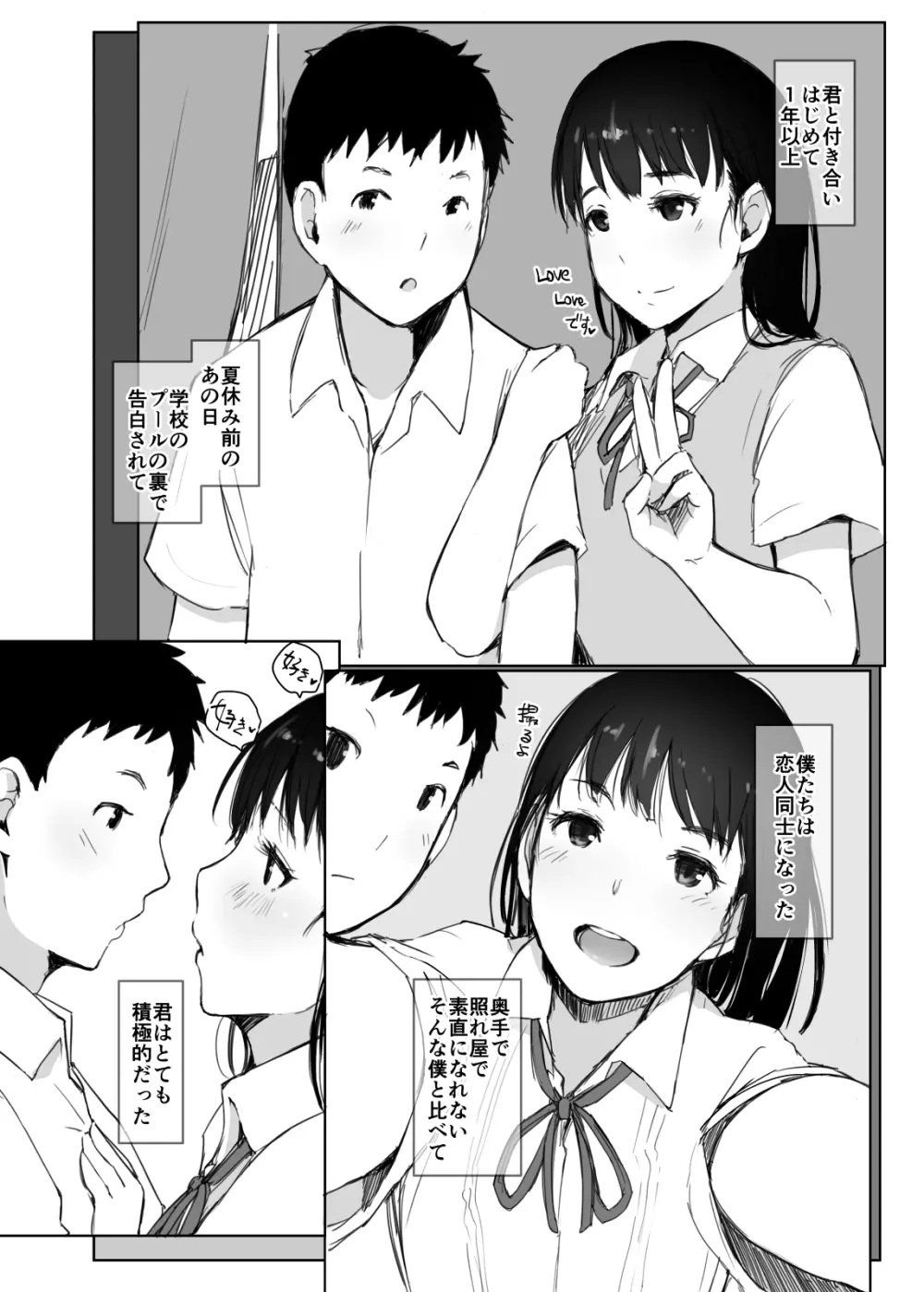 夏休みに会えなかった僕の彼女は。 Page.3