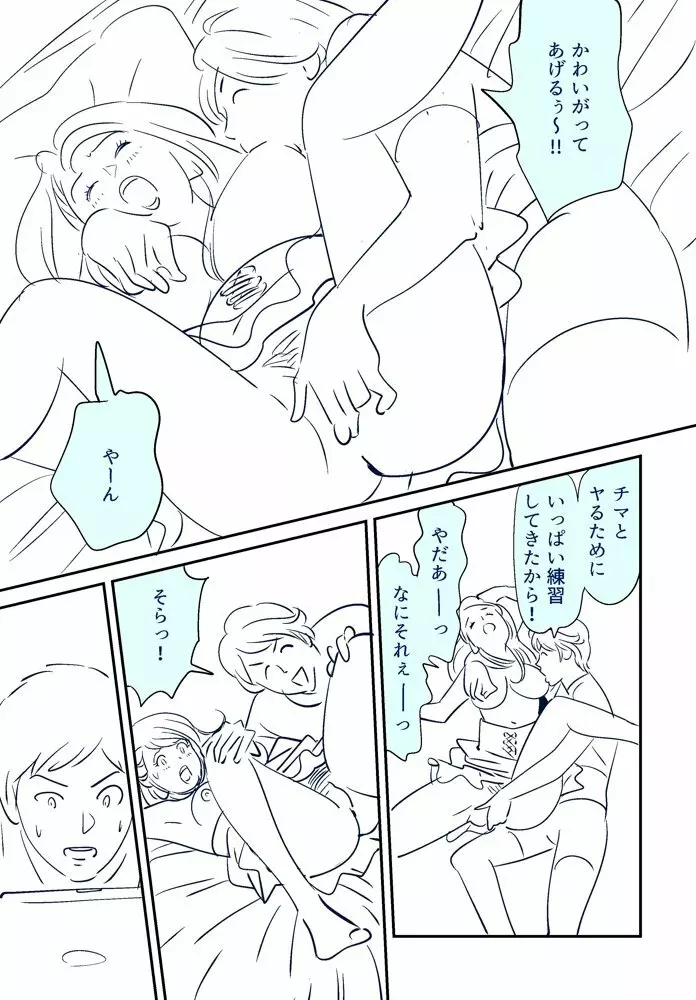 KON-NTR劇場 Page.15