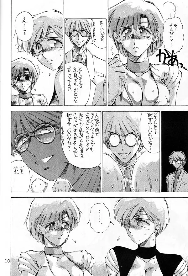 ピエール・オーギュスト・ルノワールの苦悩 Page.10