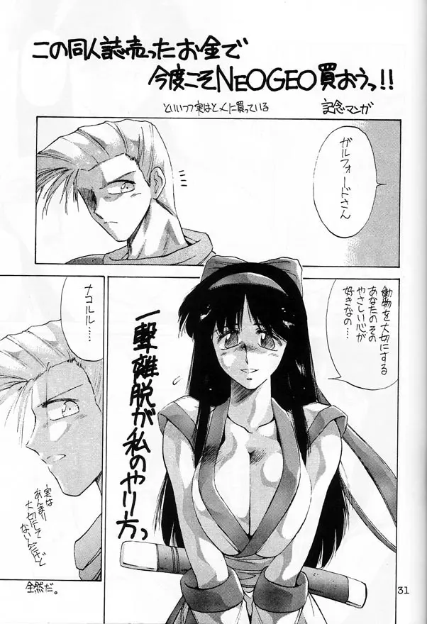 ピエール・オーギュスト・ルノワールの苦悩 Page.31