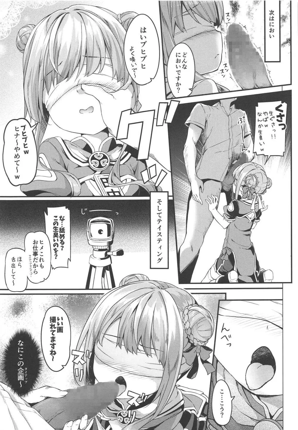 ドッキリでヒメヒナ☆はおー Page.6