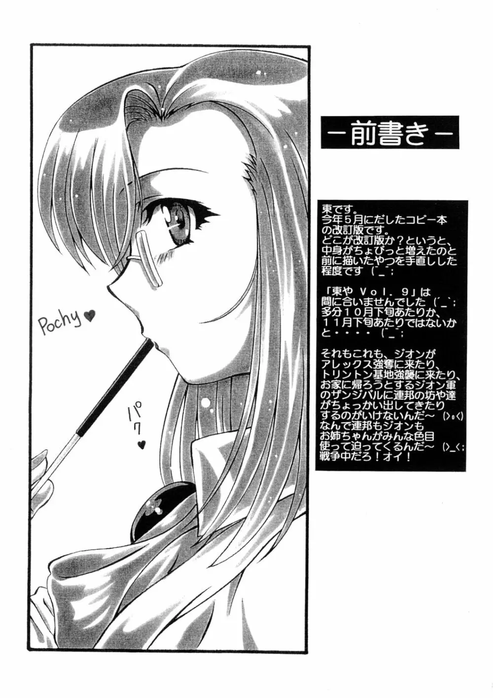 おねがい☆淫乱ティーチャー 二時限目 改訂版 Page.2