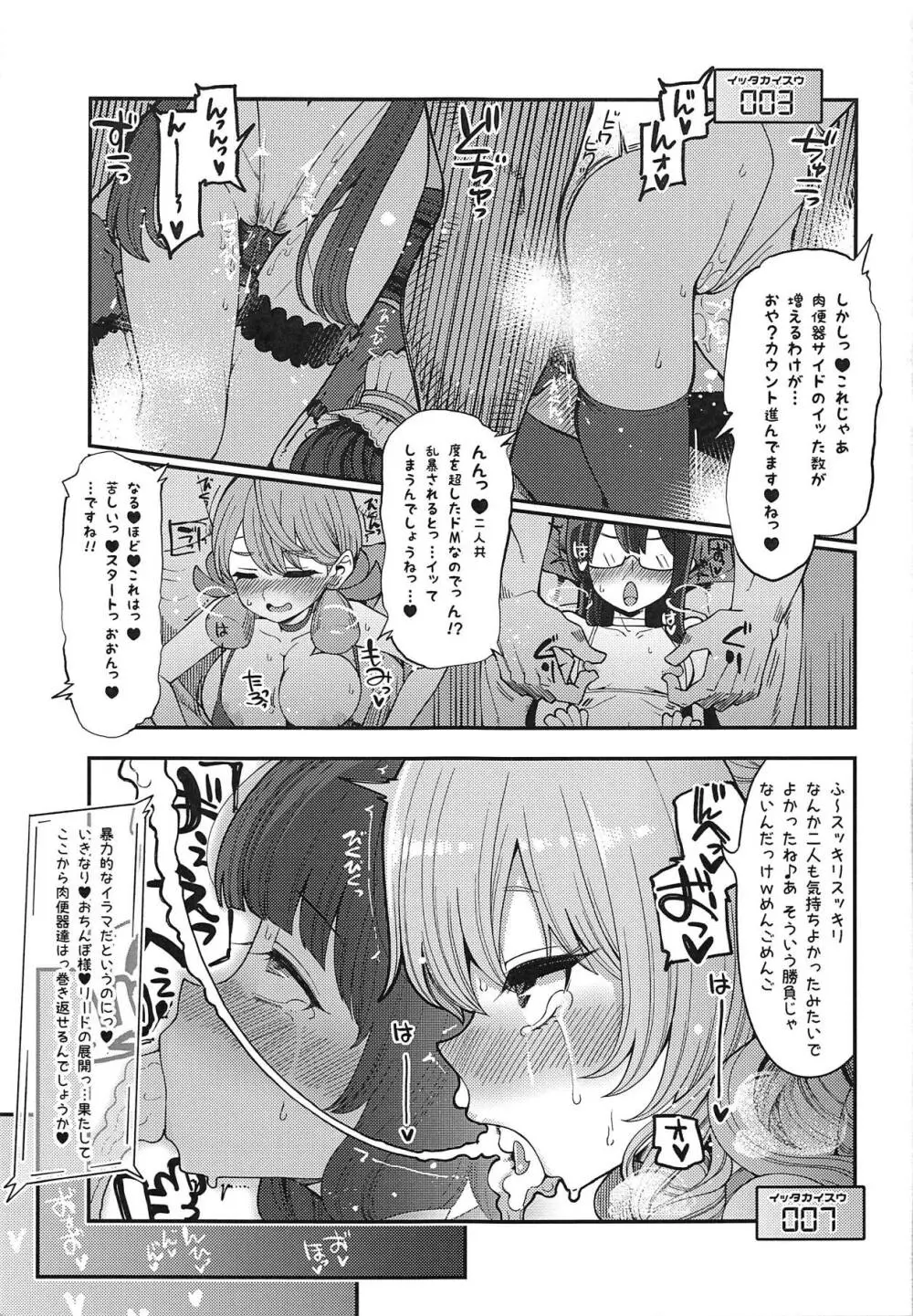 瑞穂&鹿島VSおち●ぽ Page.10