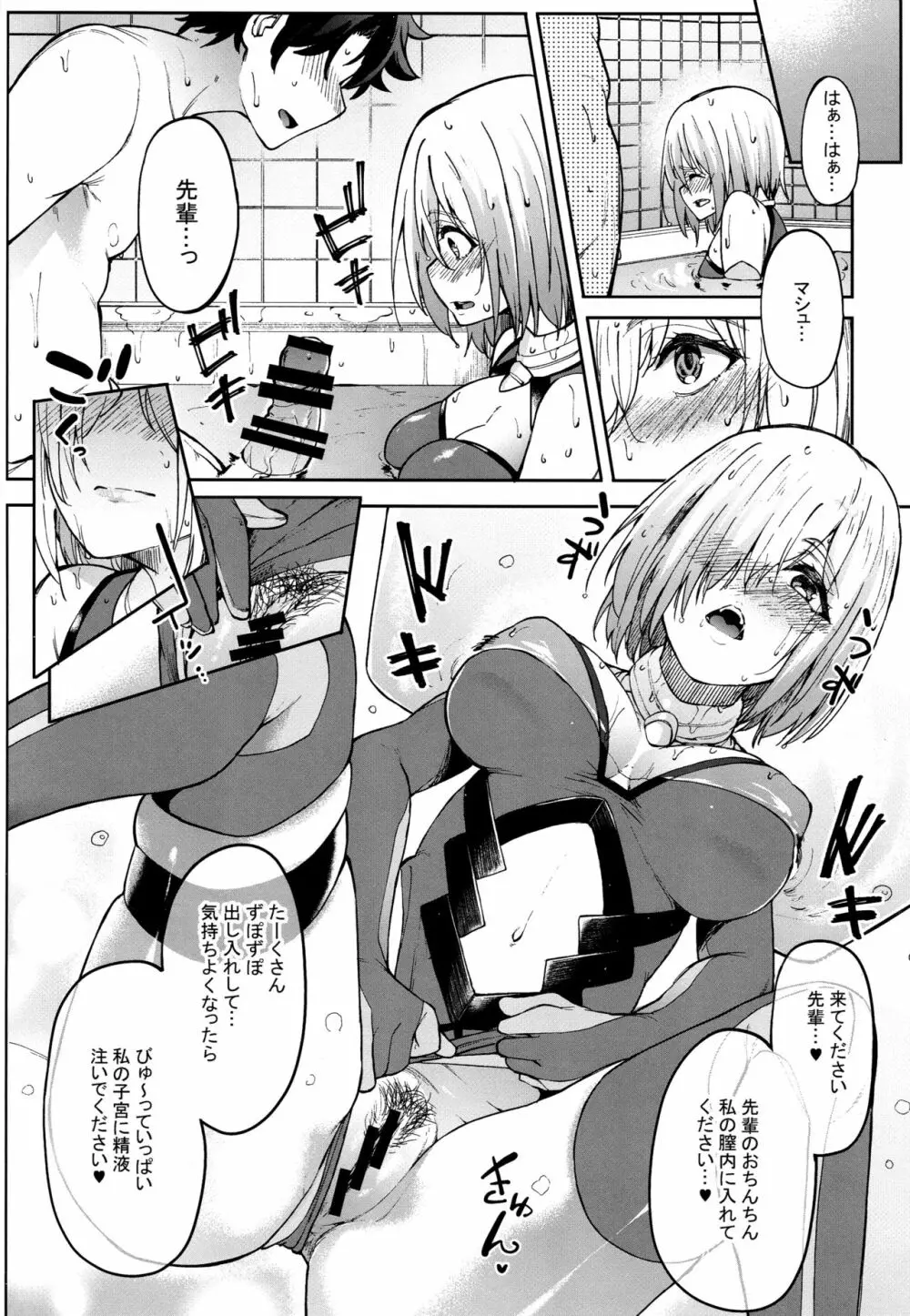 マシュとえっちしましゅ2 Page.11