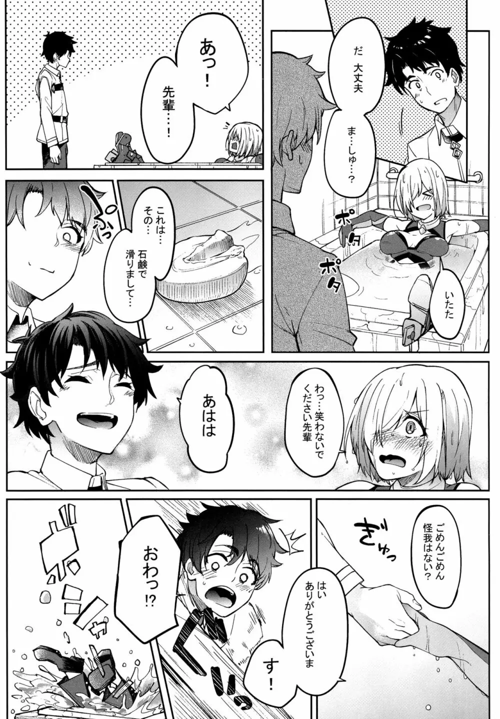 マシュとえっちしましゅ2 Page.4