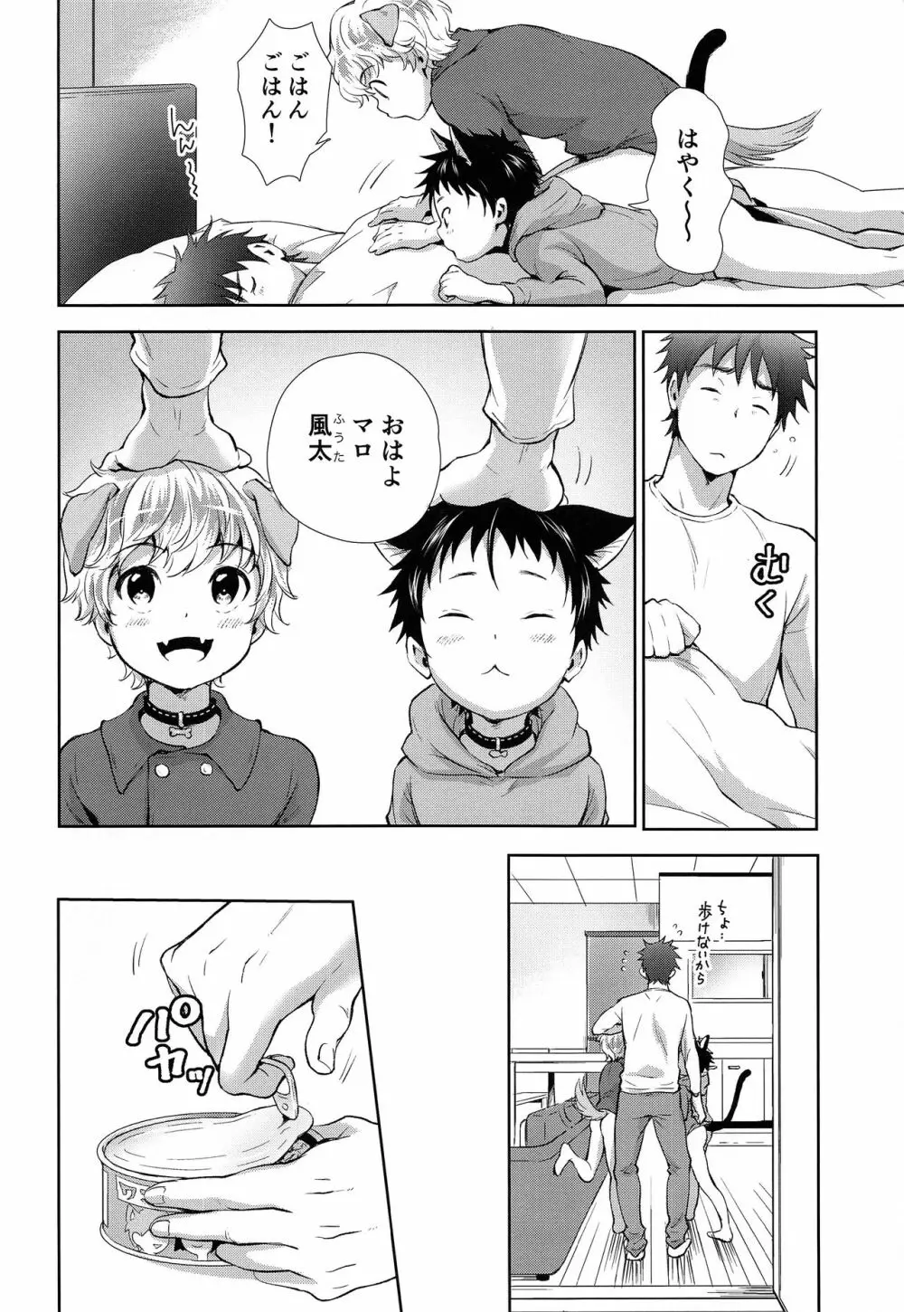 ぱぴきてぃ Page.3