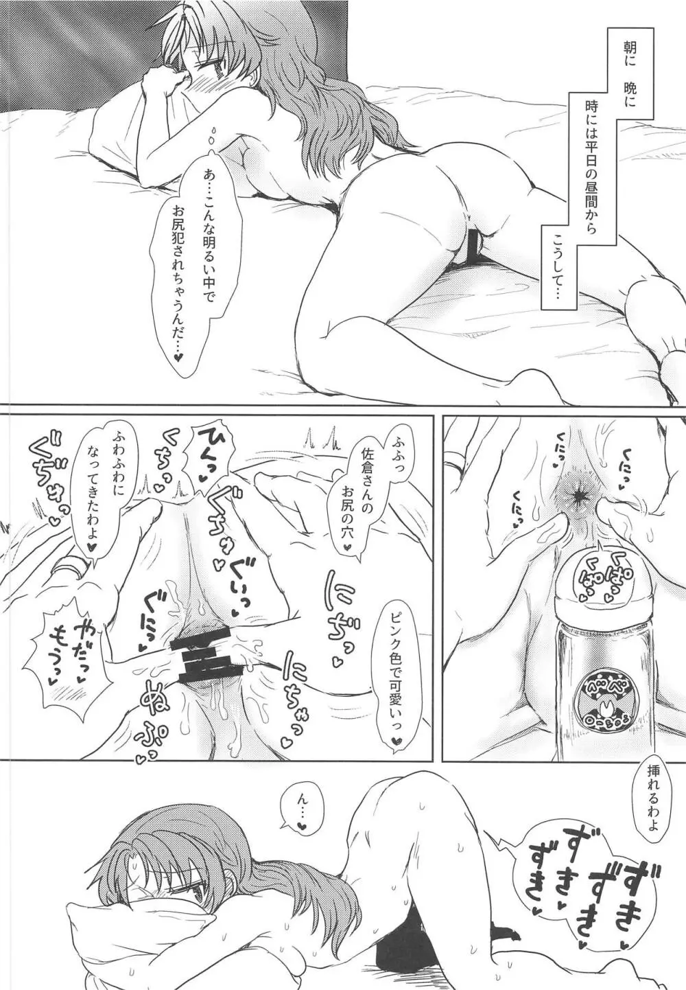 地域ネコのサクラさん2 Page.21