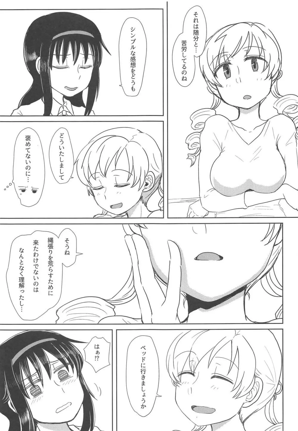 地域ネコのサクラさん2 Page.32