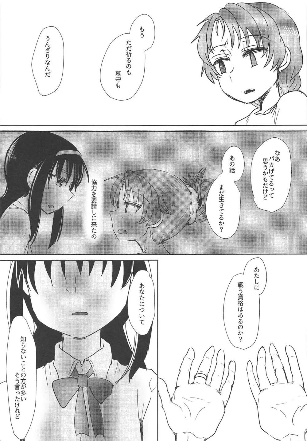 地域ネコのサクラさん2 Page.42