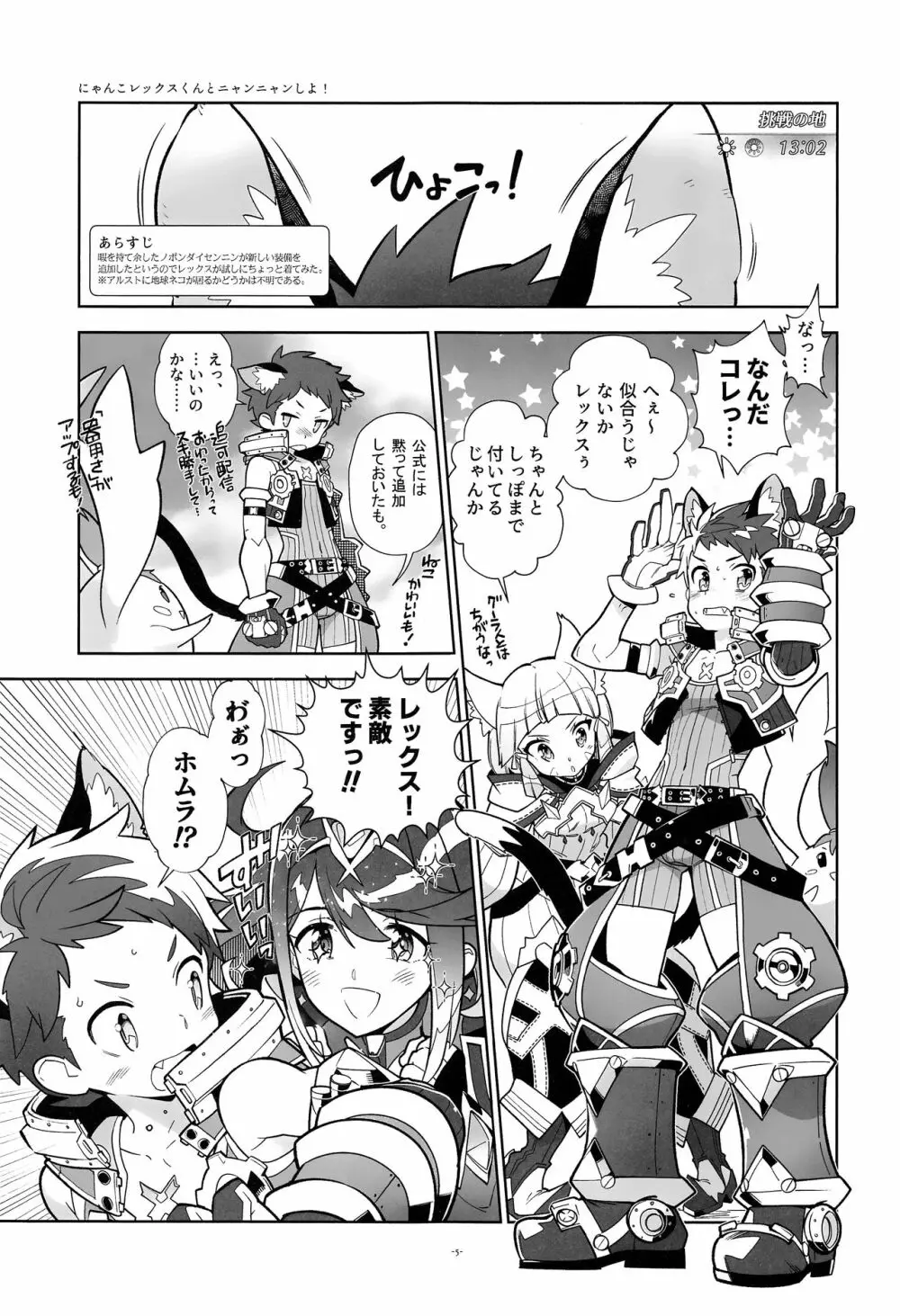 にゃんこレックスくんとニャンニャンしよ! Page.4