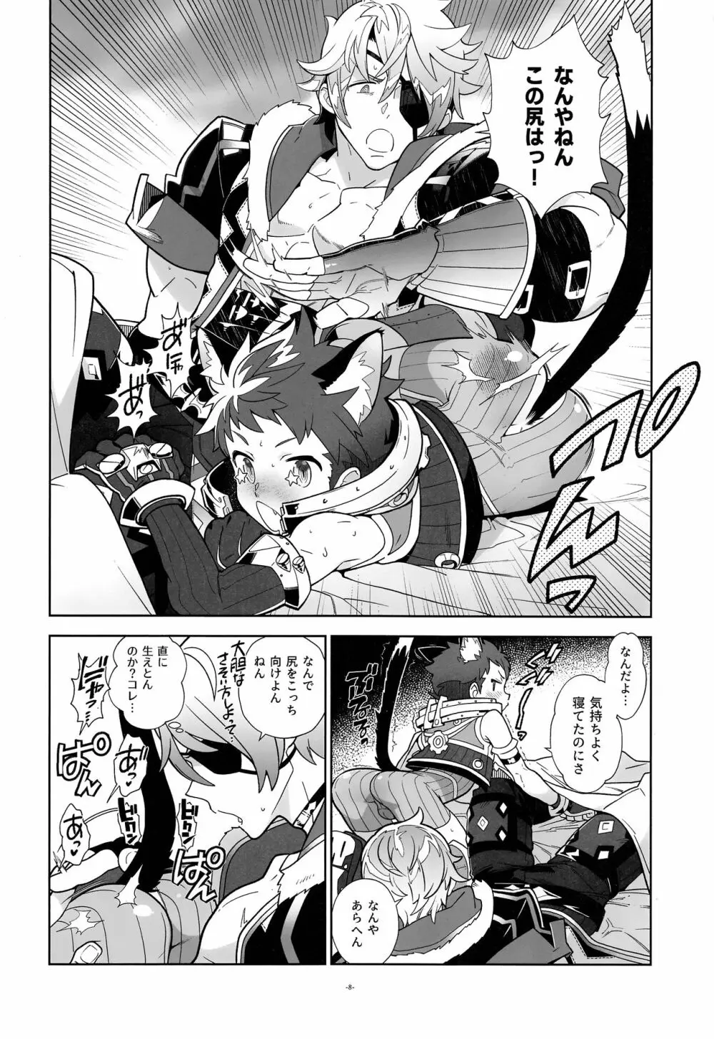 にゃんこレックスくんとニャンニャンしよ! Page.7