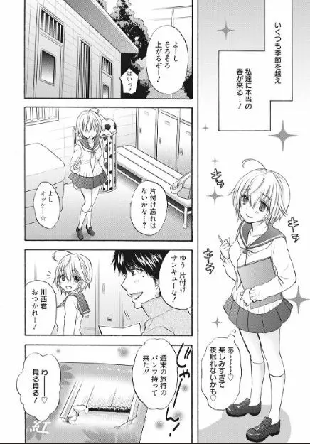 放課後ラブモード 17 Page.2