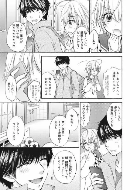 放課後ラブモード 17 Page.5