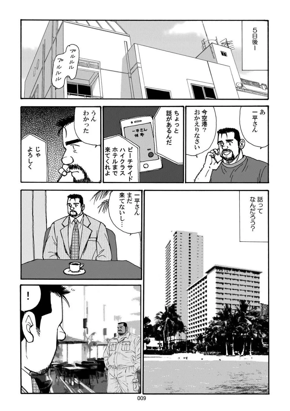 南国オヤジのアツい体液 Page.11