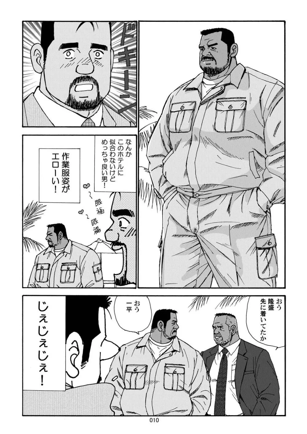 南国オヤジのアツい体液 Page.12