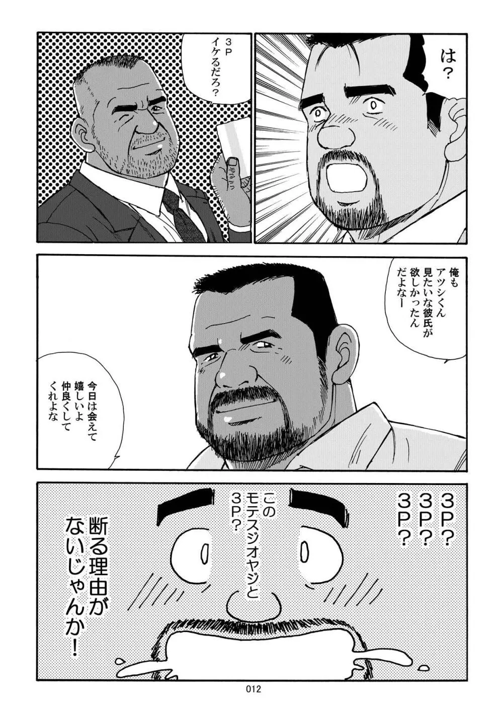 南国オヤジのアツい体液 Page.14