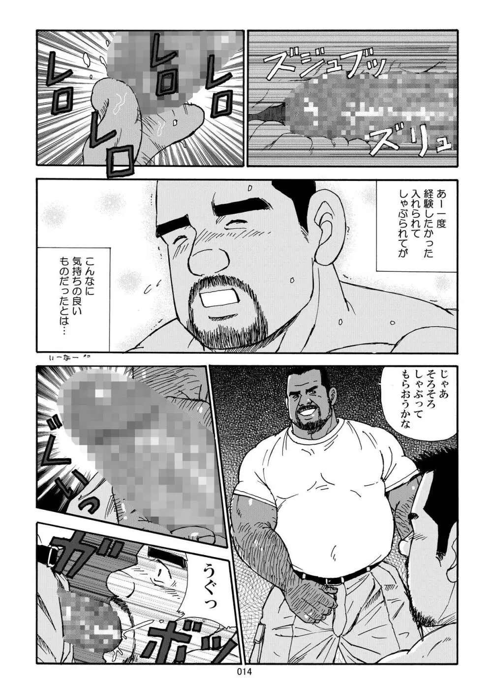 南国オヤジのアツい体液 Page.16