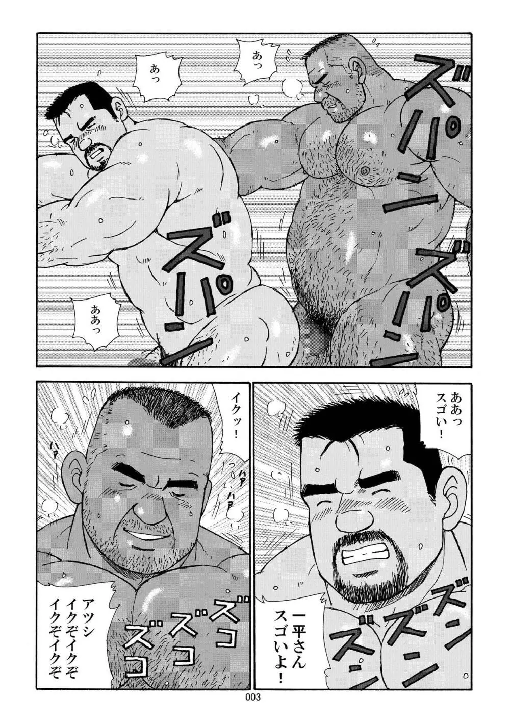 南国オヤジのアツい体液 Page.5