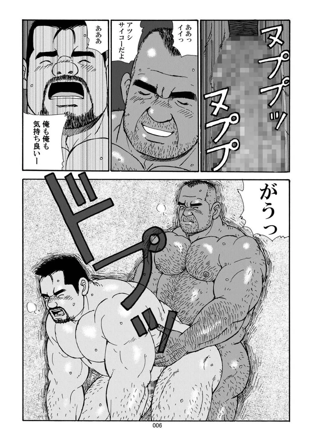 南国オヤジのアツい体液 Page.8