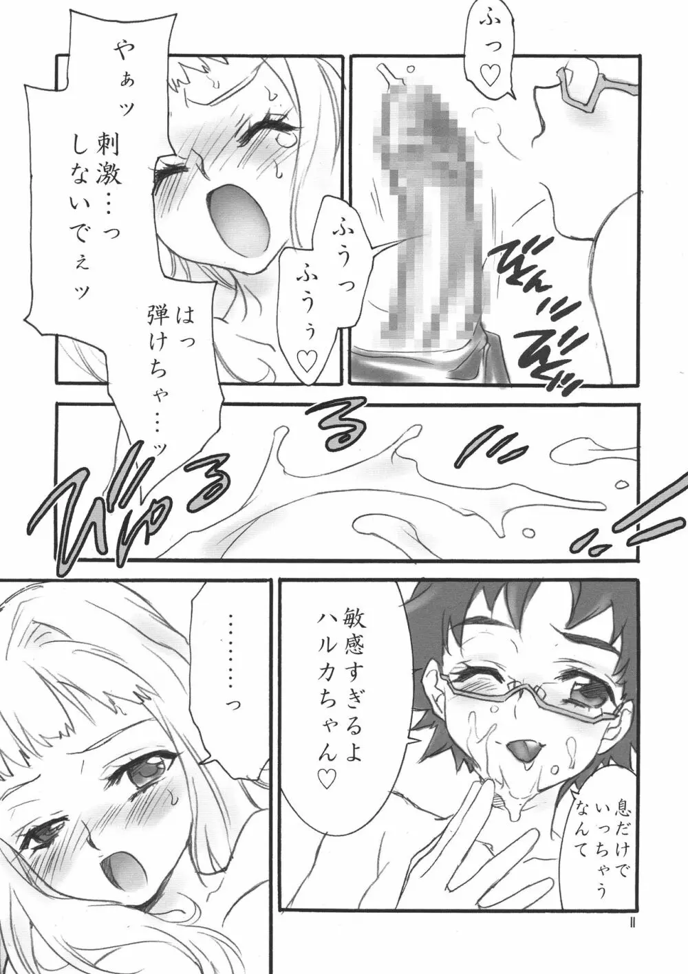 艶 Page.11