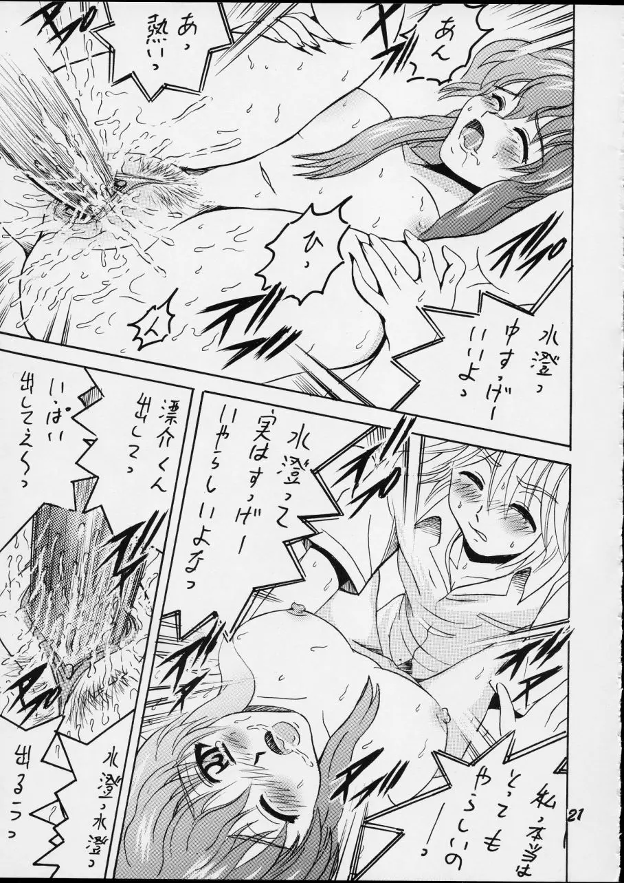 SHIO! Vol.15 Page.21