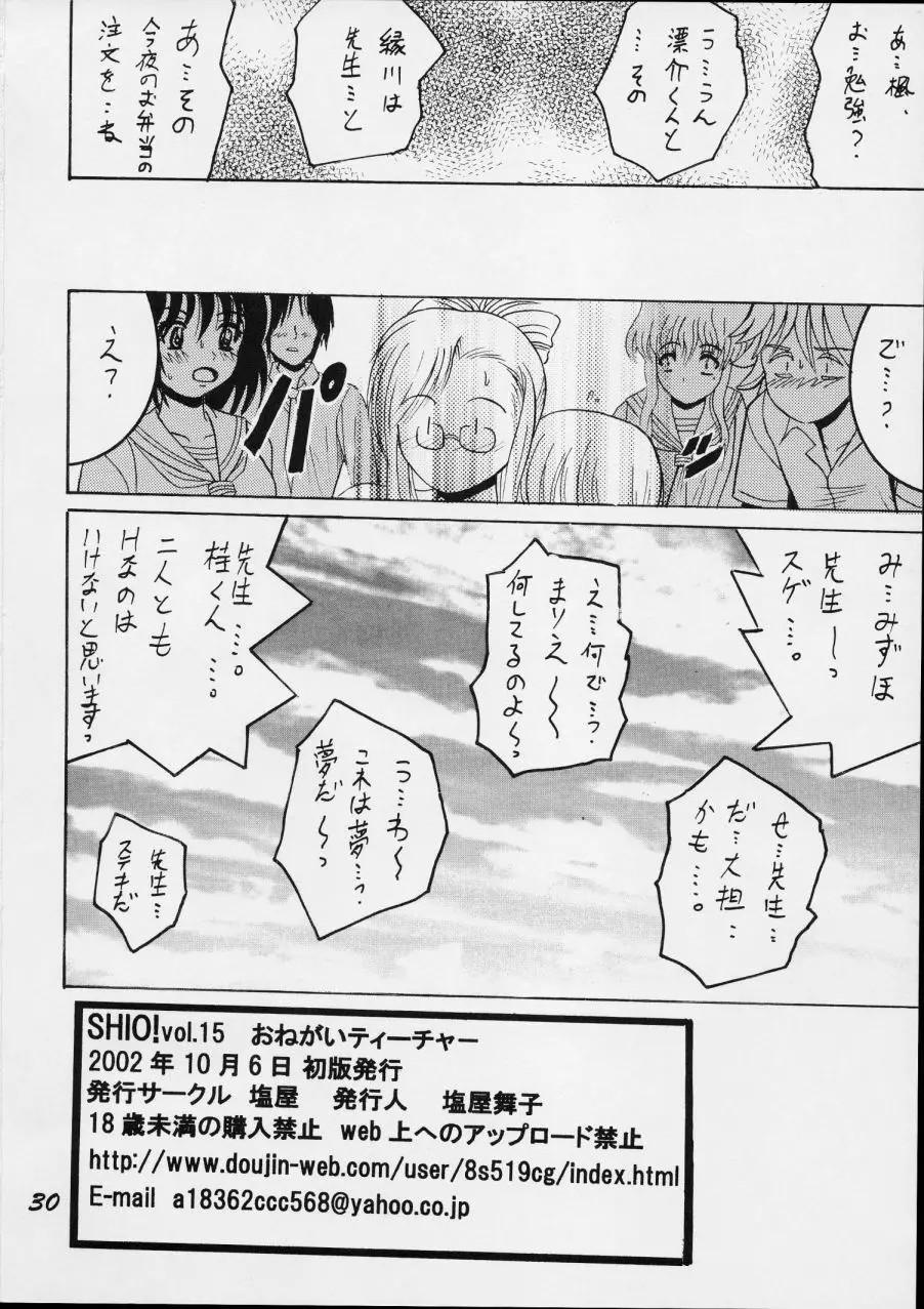 SHIO! Vol.15 Page.30