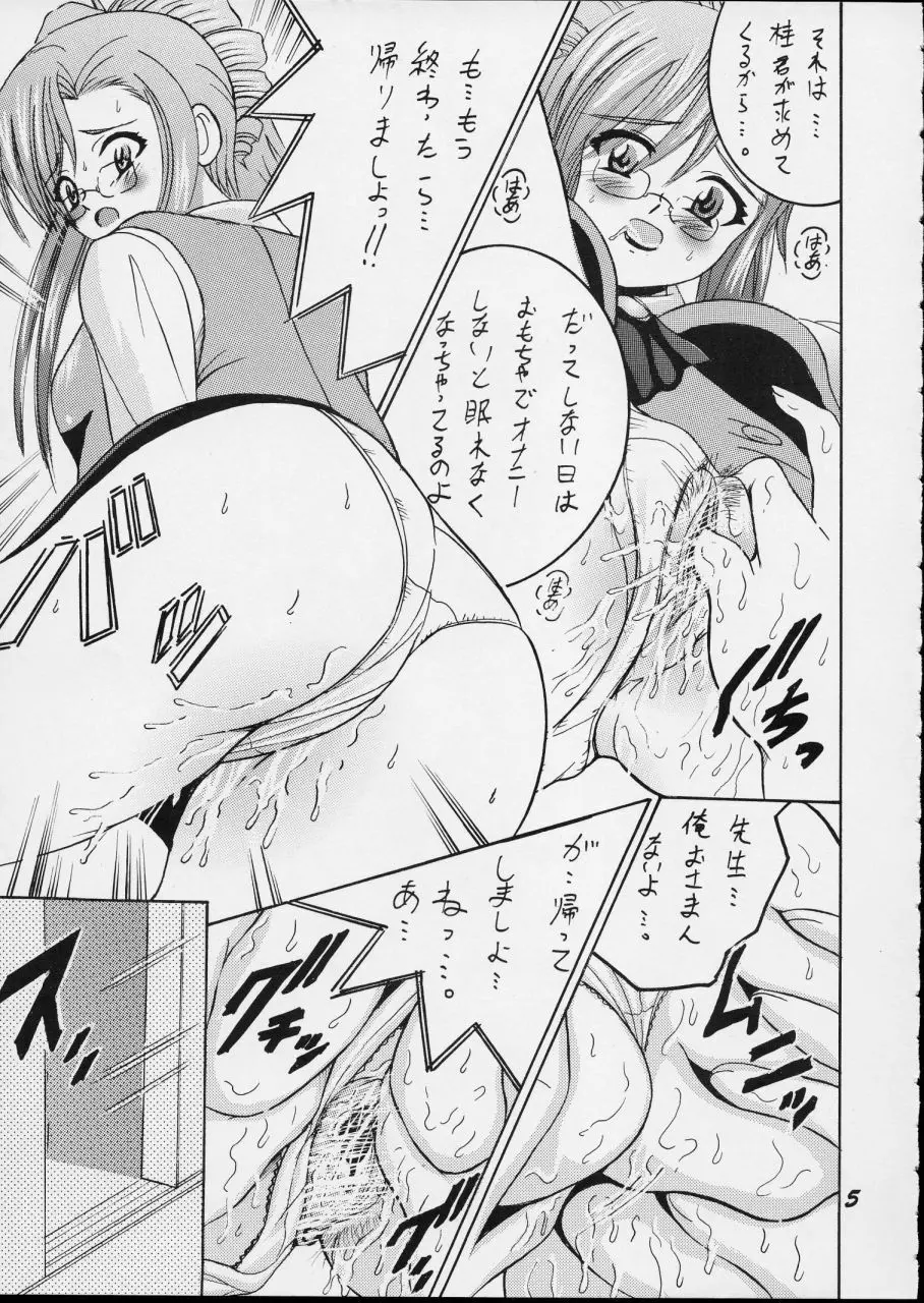 SHIO! Vol.15 Page.5