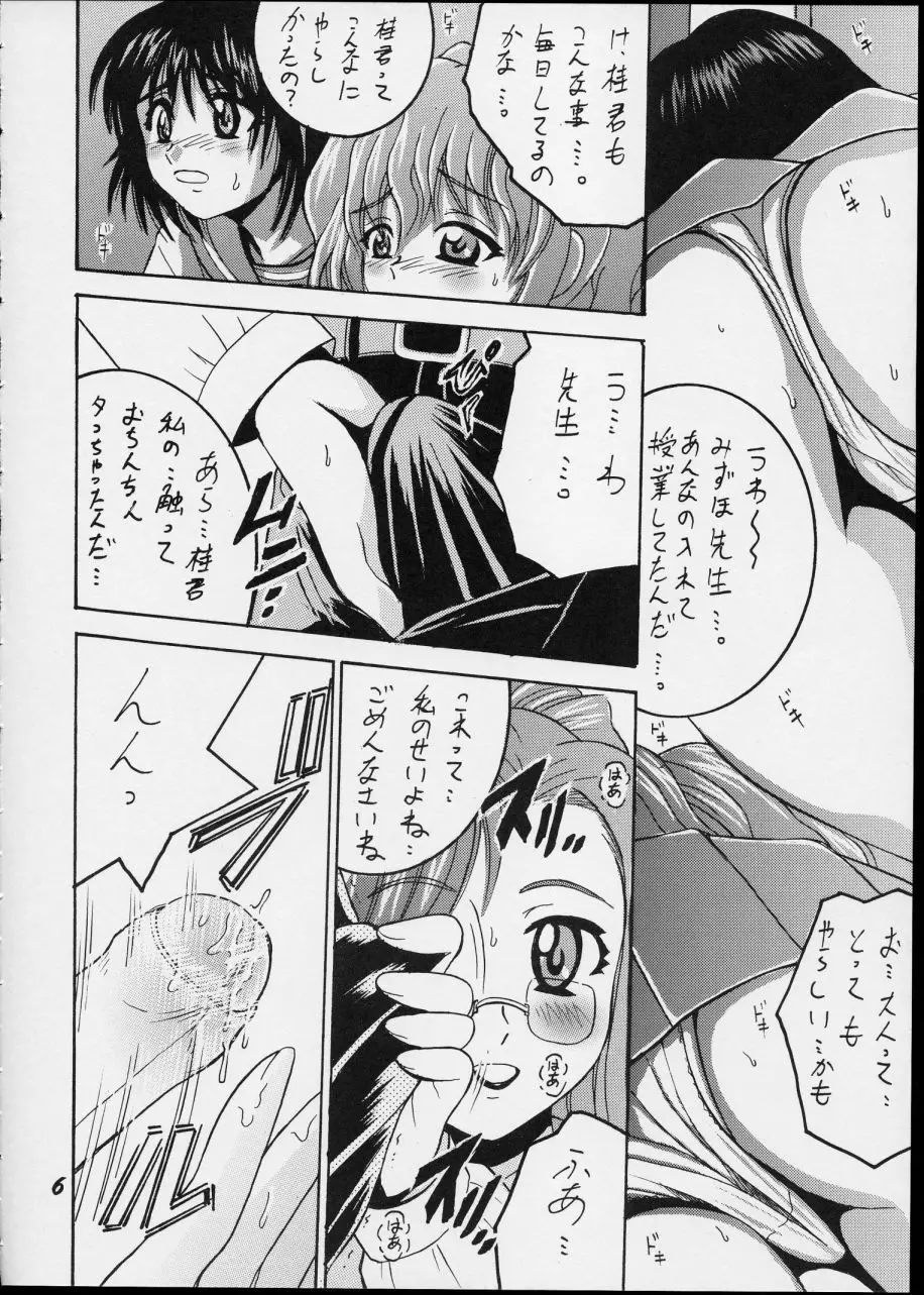 SHIO! Vol.15 Page.6