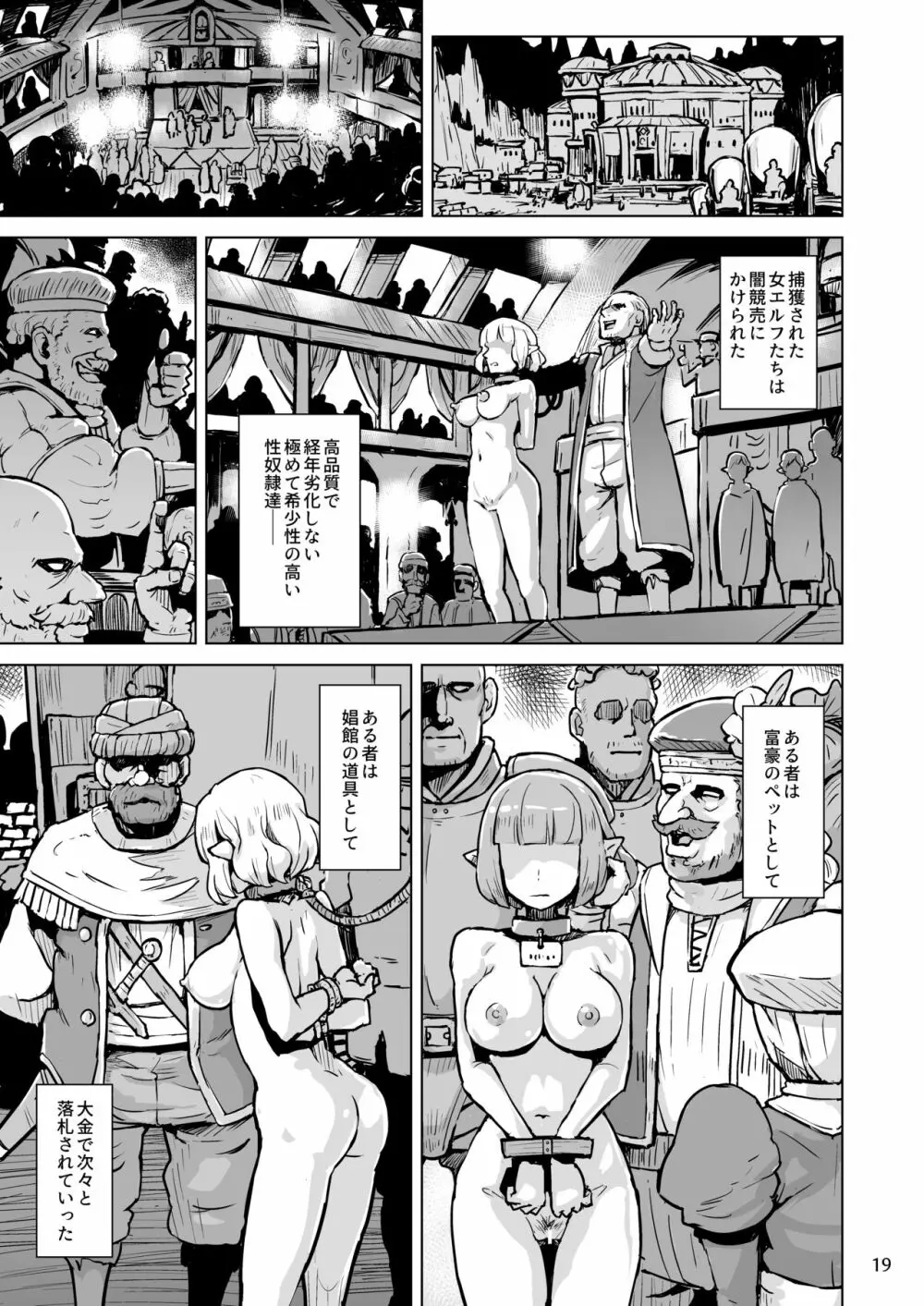 淫欲に狂いしエルフ達の唄 Page.20