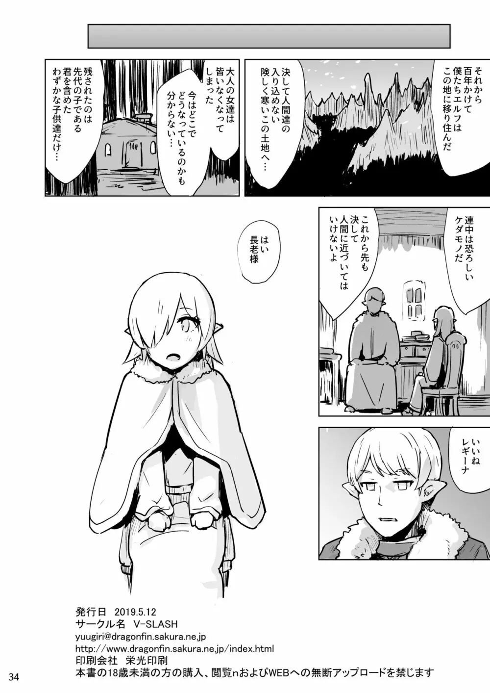 淫欲に狂いしエルフ達の唄 Page.35