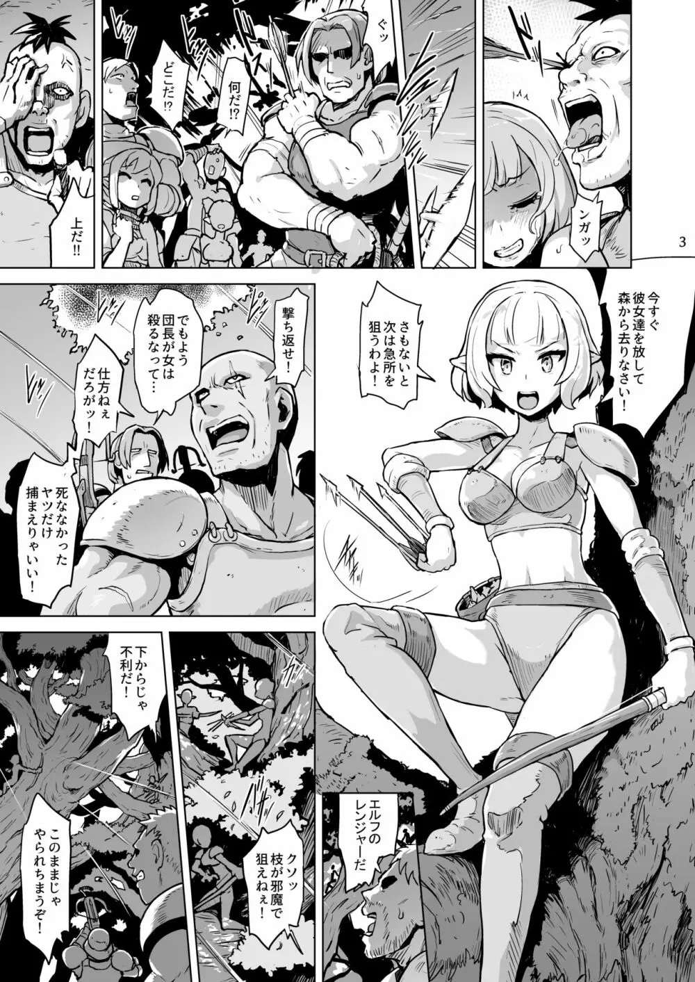 淫欲に狂いしエルフ達の唄 Page.4