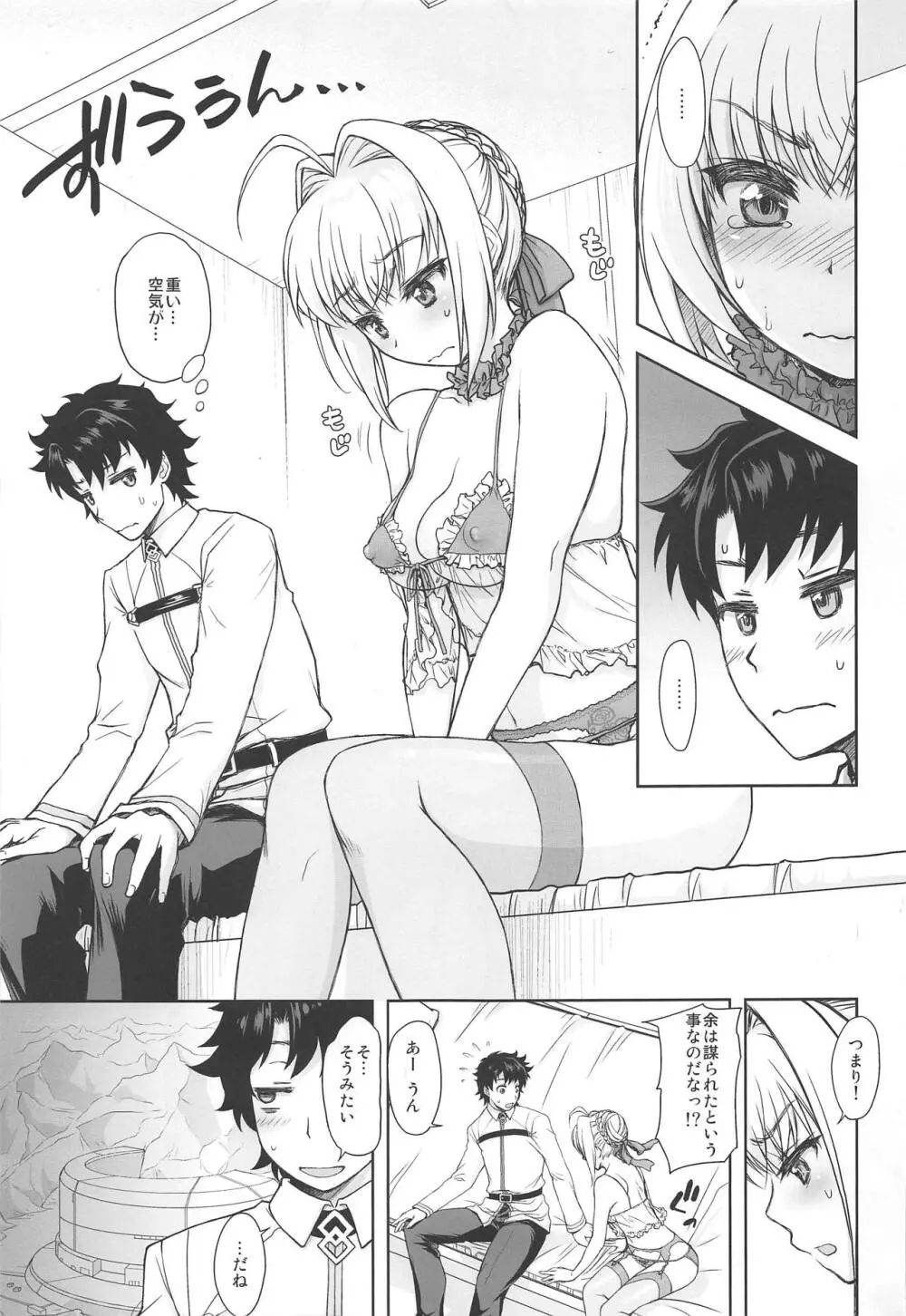 ランジェリー皇帝をどうにかしちゃいたい! Page.2