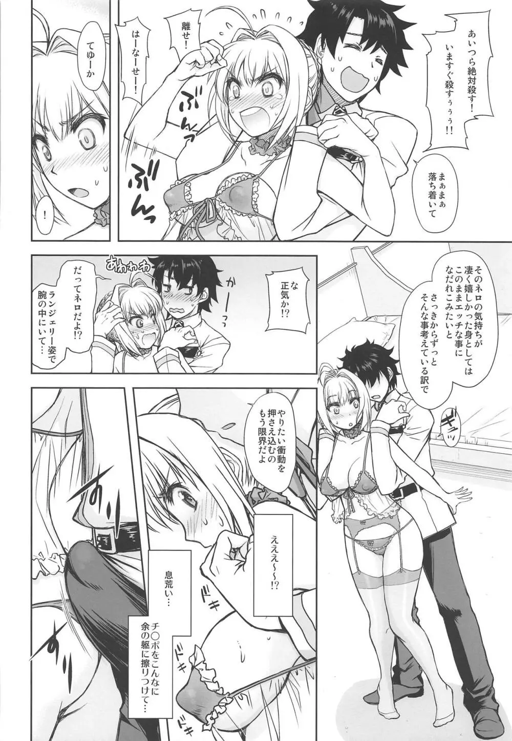 ランジェリー皇帝をどうにかしちゃいたい! Page.5