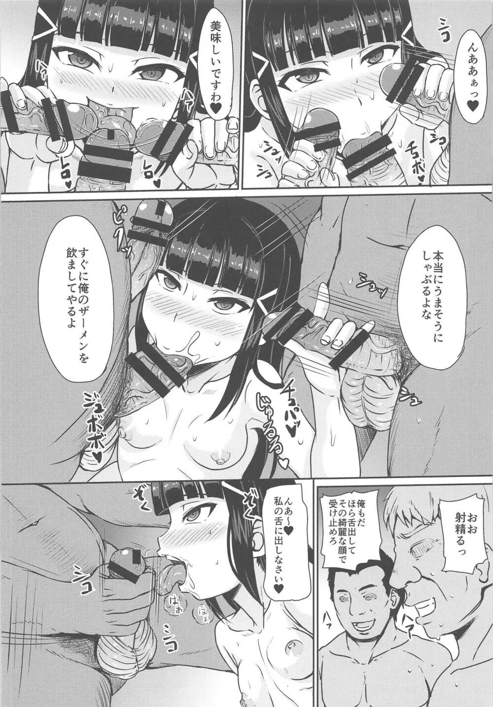 汚れたダイヤ Page.7