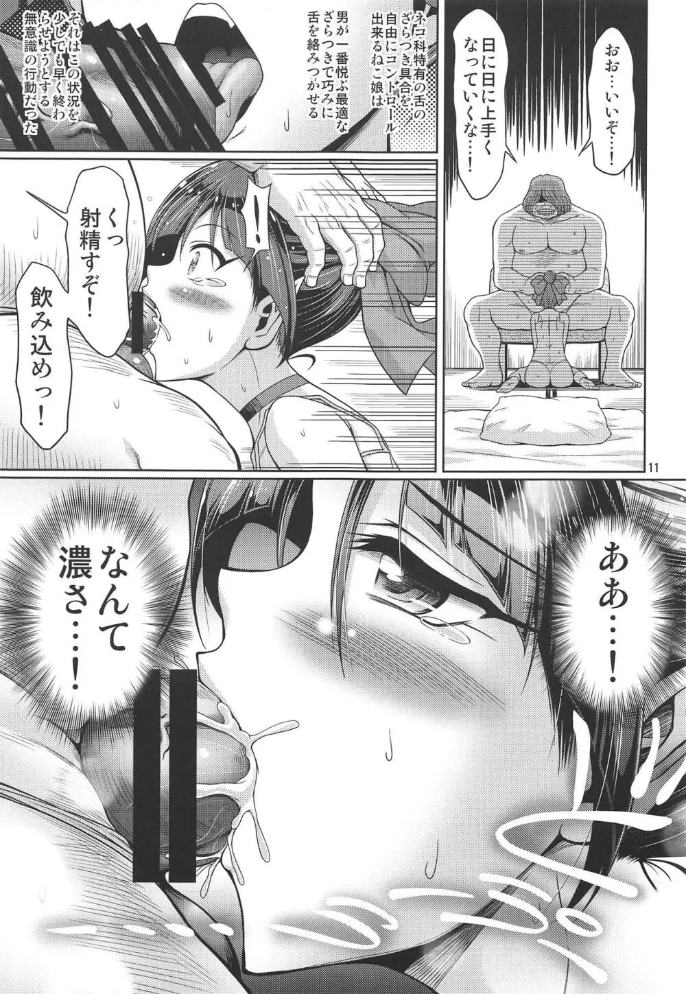 即売会の妖怪 弐 Page.10
